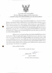 ประกาศ เรื่อง ประกาศใช้แผนสุขภาพชุมชน ประจำปีงบประมาณ 2568