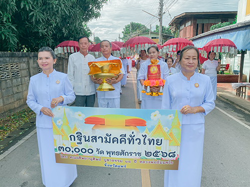 เข้าร่วมขบวนพิธีถวายสลากภัตร ประจำปี 2568 โครงการกฐินสามัคคีทั่วไทย 30,000  วัด