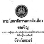 ประชาสัมพันธ์ กรมโยธาธิการและผังเมือง ขอเชิญประชาชนผู้อยู่อาศัย หรือผู้ครอบครองที่ดิน หรืออาคารที่ตั้งอยู่ในเขตพื้นที่